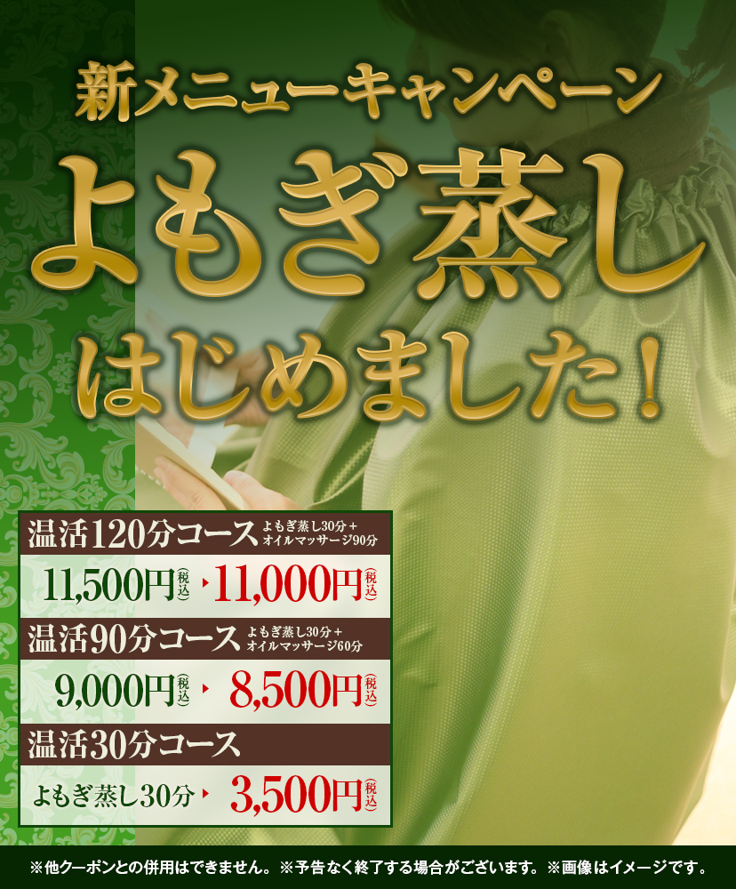 新メニューキャンペーン